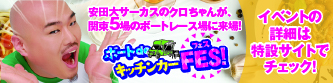 5場連携イベントバナー