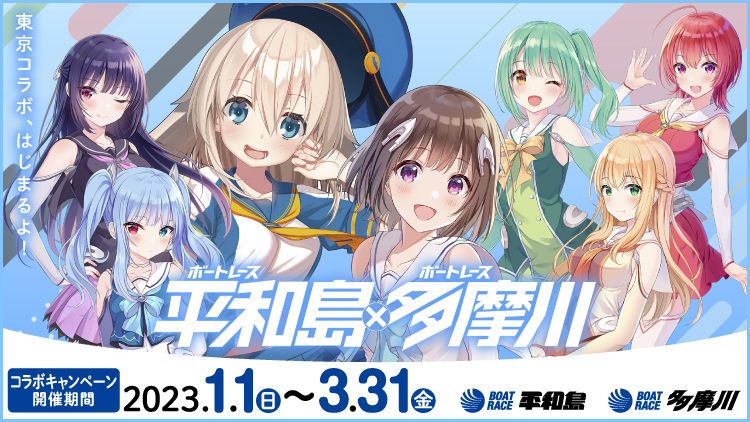 平和島コラボ電投キャンペーン
