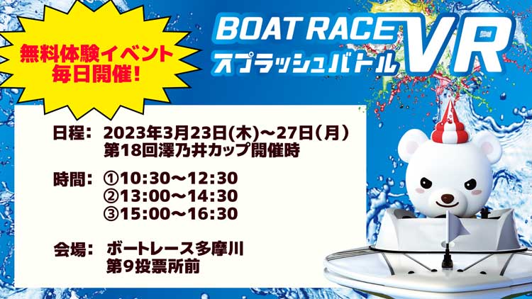 VRスプラッシュバトル
