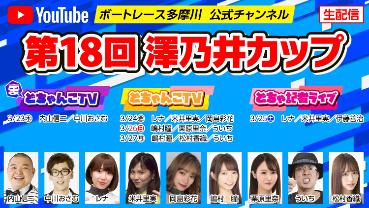 YouTube配信スケジュール