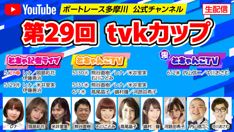 YouTube配信スケジュール