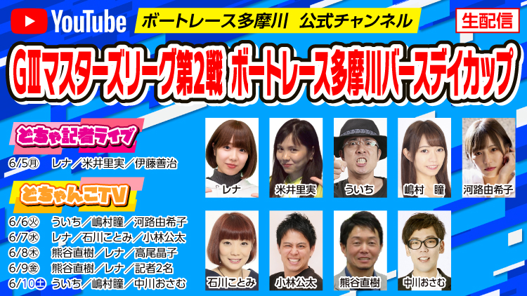 YouTube配信スケジュール
