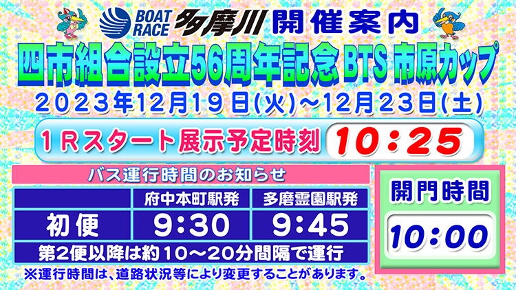 四市組合設立56周年記念BTS市原カップ