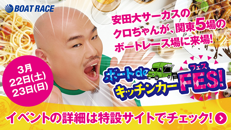5場連携イベント