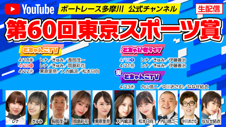 YouTube配信スケジュール