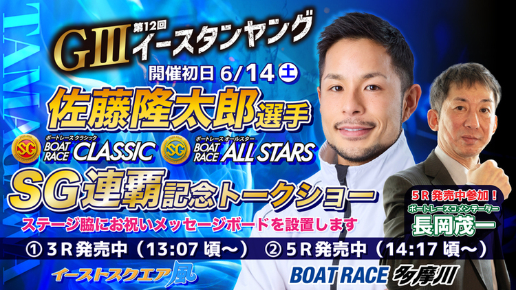 佐藤隆太郎選手トークショー