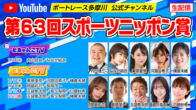 YouTube配信スケジュール
