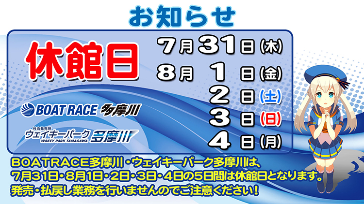 休館日