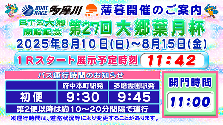 大郷葉月杯開催案内