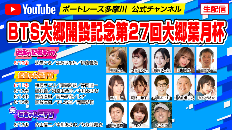 YouTube配信スケジュール
