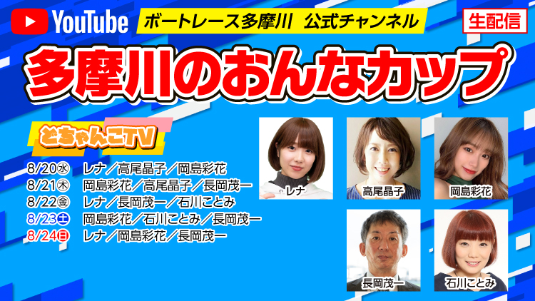 YouTube配信スケジュール