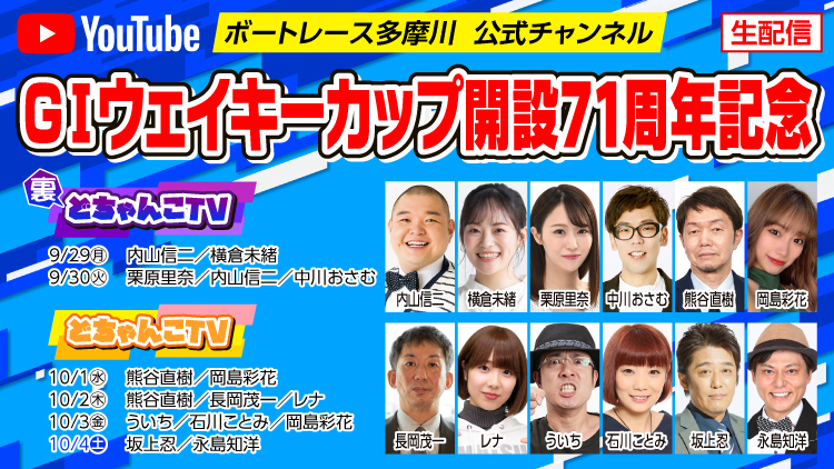 YouTube配信スケジュール