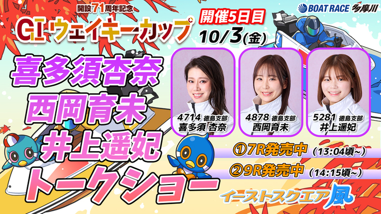 1003トークショー