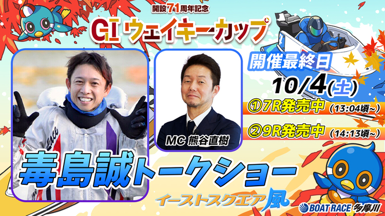 1004トークショー