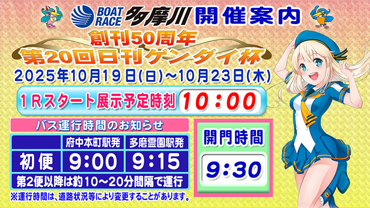 創刊50周年第20回日刊ゲンダイ杯