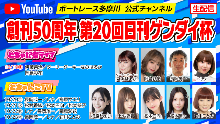 YouTube配信スケジュール