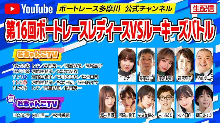 YouTube配信スケジュール