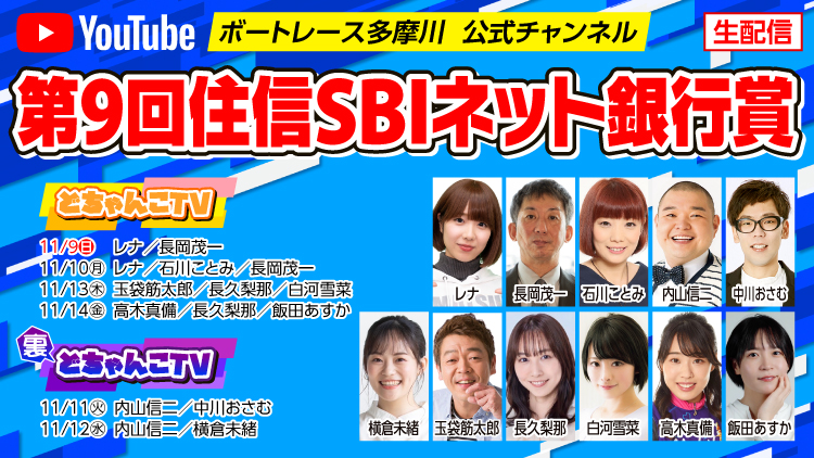 YouTube配信スケジュール