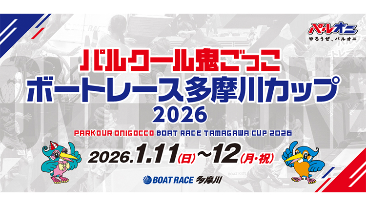 パルクール鬼ごっこ