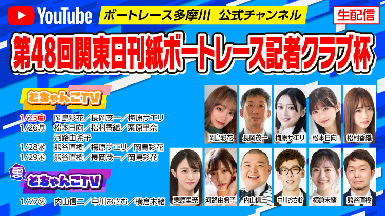 YouTube配信スケジュール