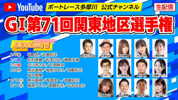 YouTube配信スケジュール