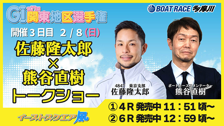 佐藤隆太郎×熊谷直樹トークショー