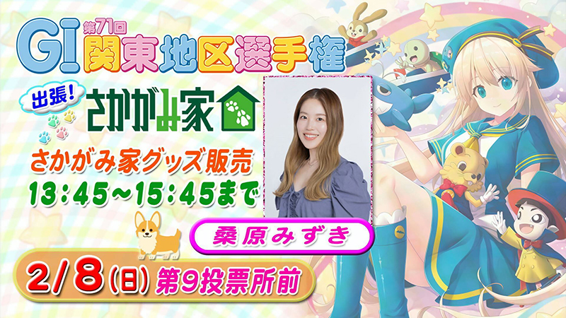 出張さかがみ家