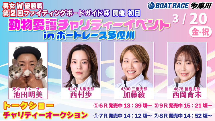 0320動物愛護チャリティー