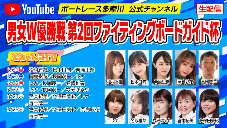 YouTube配信スケジュール