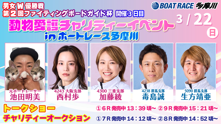 0322動物愛護チャリティー