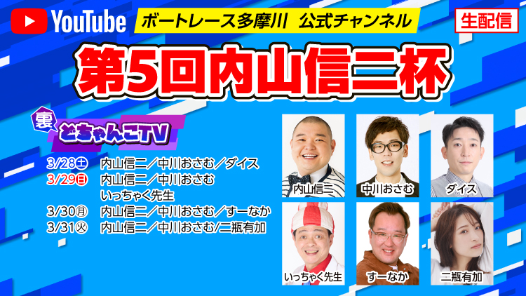 YouTube配信スケジュール