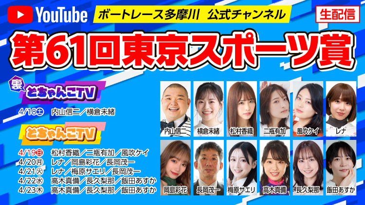 YouTube配信スケジュール