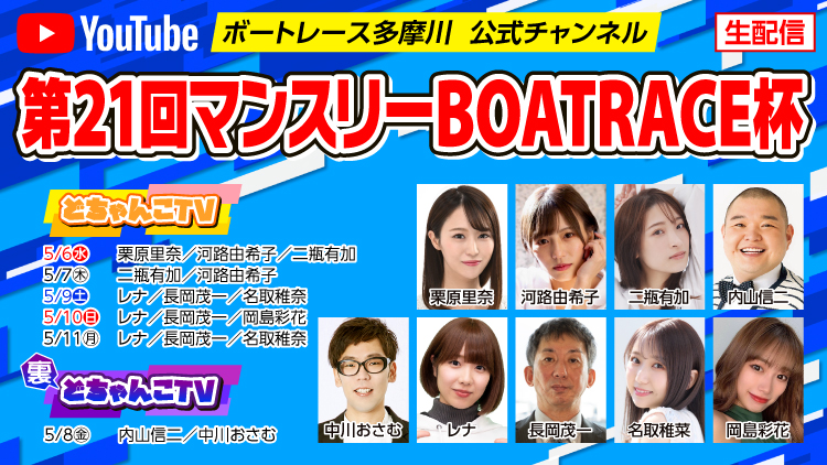 YouTube配信スケジュール