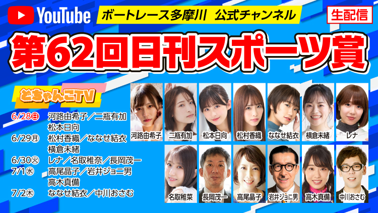 YouTube配信スケジュール