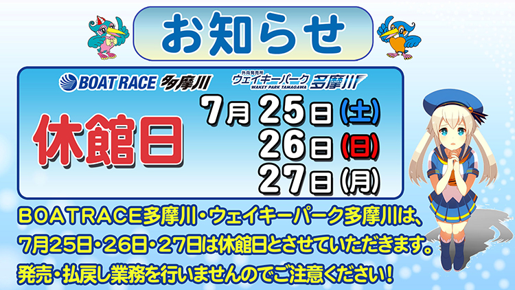 休館日