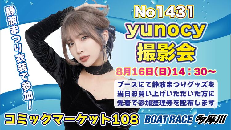 yunocy撮影会