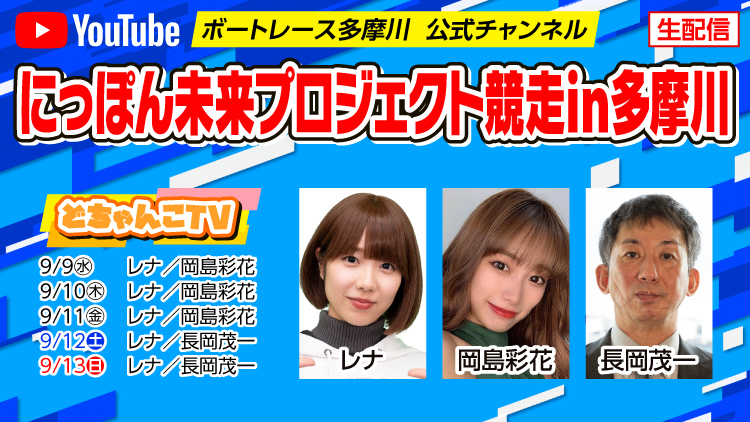 YouTube配信スケジュール