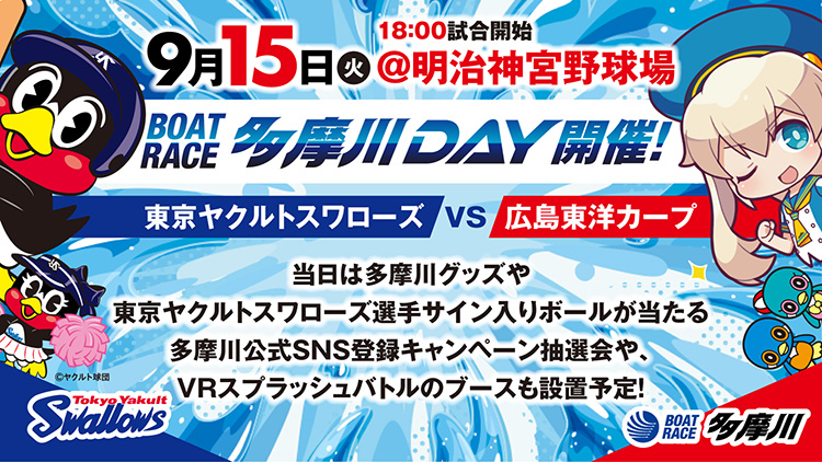 ヤクルトコラボ振替試合