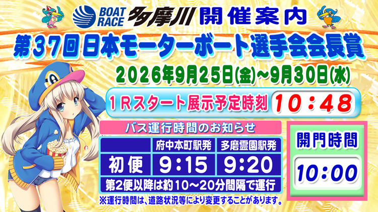 第37回日本モーターボート選手会会長賞