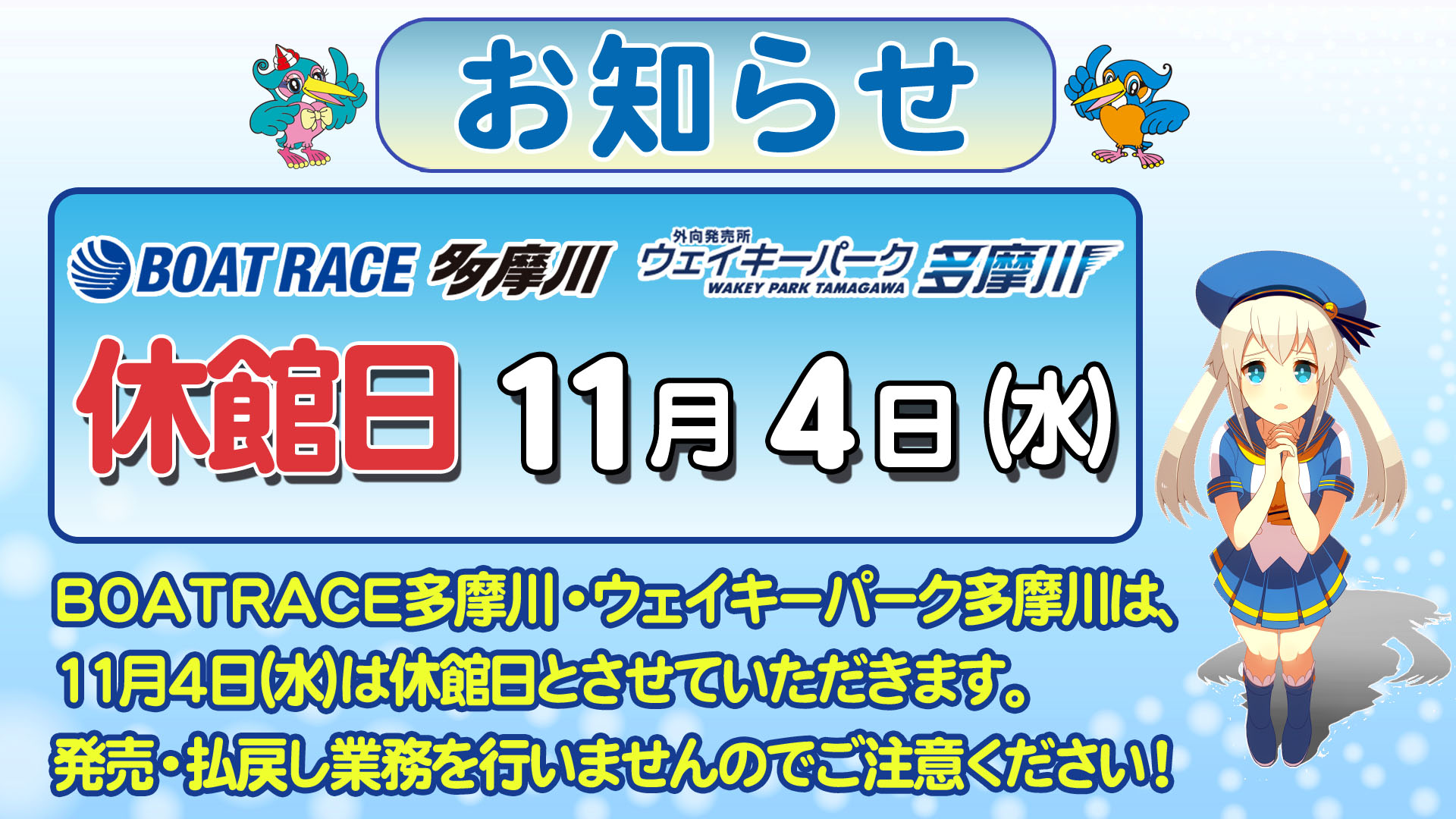 休館日