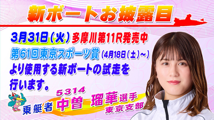 新ボートお披露目