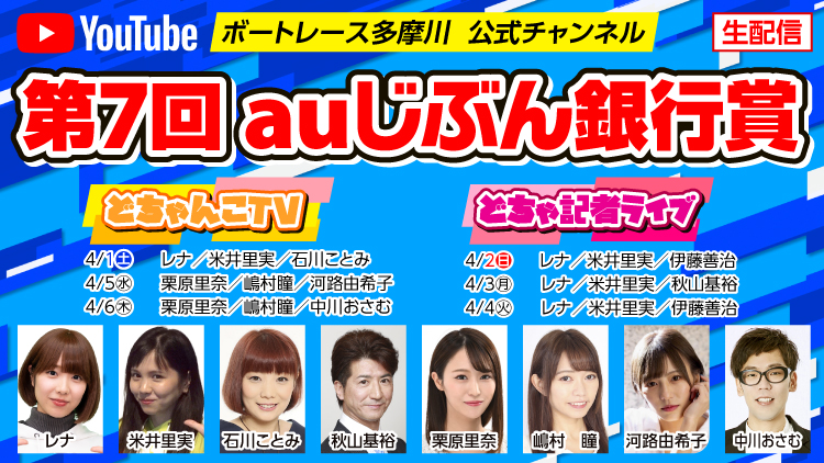 YouTube配信スケジュール