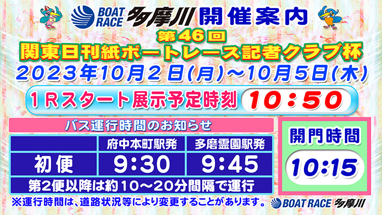 記者クラブ杯