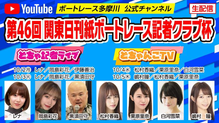 YouTube配信スケジュール