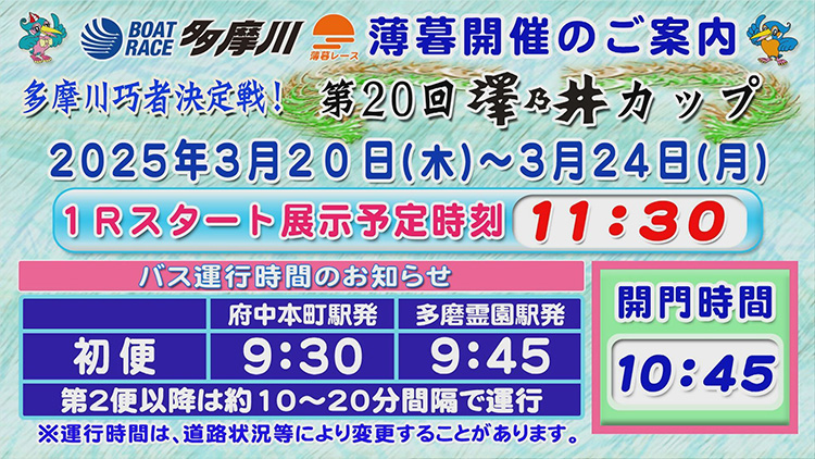 第20回澤乃井カップ開催案内