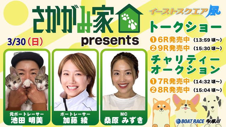 0330出張さかがみ家