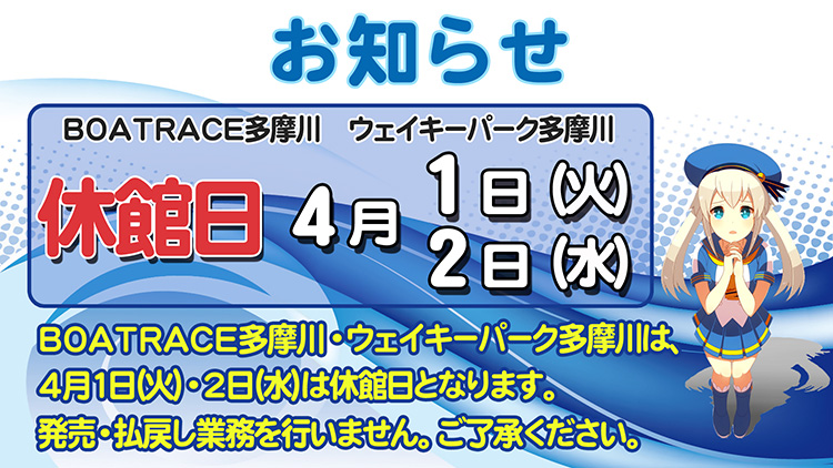 休館日お知らせ