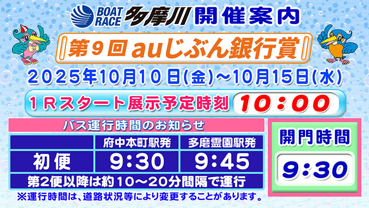 第9回auじぶん銀行賞
