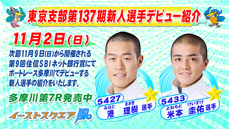 新人選手紹介
