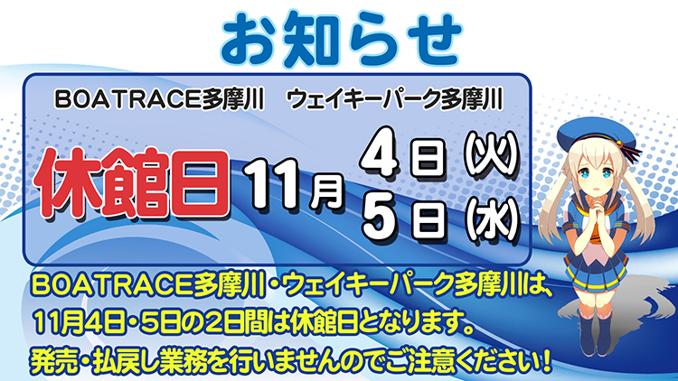 11月4日休館日
